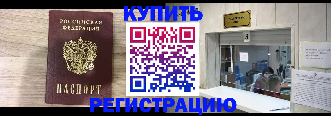 прописка регистрация в Шарыпово