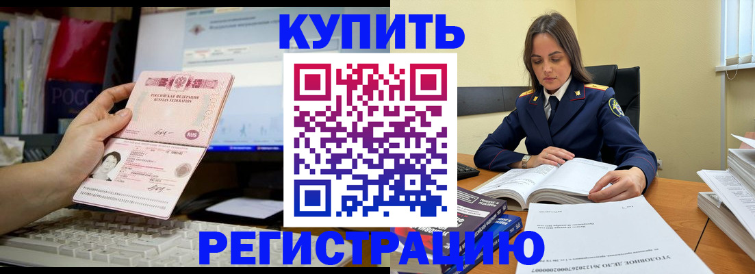 прописка регистрация в Шарыпово