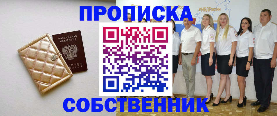 прописка в квартире в Шарыпово